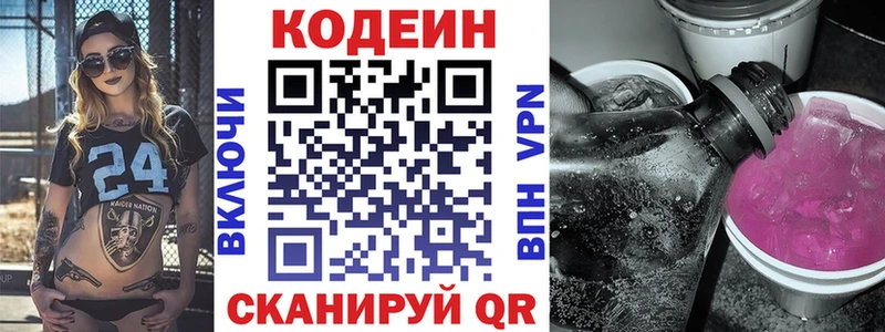 Кодеиновый сироп Lean напиток Lean (лин)  Тимашёвск 